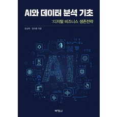 생존분석