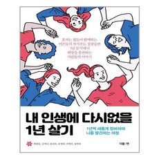 1년살기