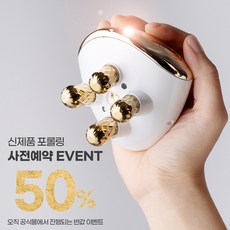 원조이 포롤링 괄사 미용마사지 전신 피부 팔자주름 고주파 저주파 LED 얼굴 바디 마사지기