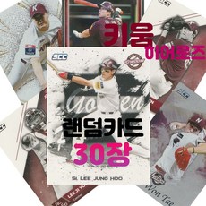 키움 히어로즈 랜덤카드 (KBO 프로야구 MD 샵), 30장, 1개