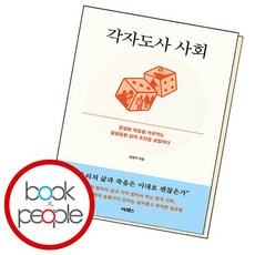 각자도사 사회 책, 없음