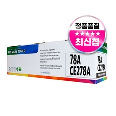 HP 78A CE278A 호환 토너, 1개 - hpearubajl686a