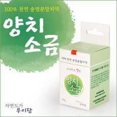 우이당양치소금