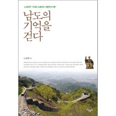 기억을걷다