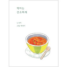 감성적인그림에세이