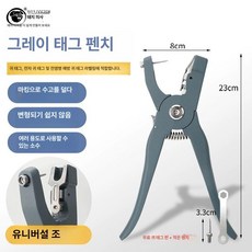귀표 이표 장착기 축산용품 돼지 자동 가축 귀뚫기 이어태그 펜치, 1개