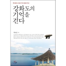 기억을걷다