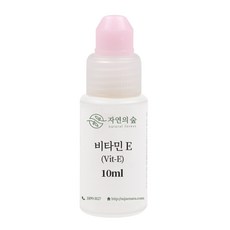 [자연의숲] 비타민E 10ml 토코페롤 오메가3 항산화제 보존제 천연화장품만들기 천연화장품 자연의숲, AF030 비타민E10ml, 1개 - 화장품방부제