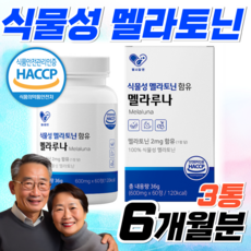 식물성 멜라토닌 2mg 식약처 HACCP 인증 타트체리 멜라토닌 메라토닌 약 2개월분