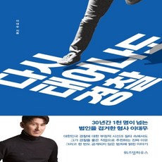 다시태어나도경찰