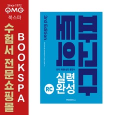 파고다토익실력완성rc