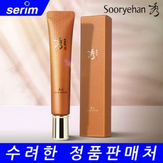 수려한 본 초보습 아이크림 30ml