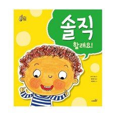 웅진북센 솔직할래요 우리아이최고의선택, One color | One Size, 9791160574791