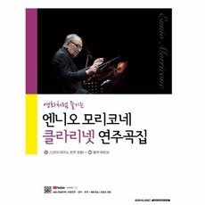 엔니오모리코네의말