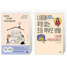 처음부터아이에게이렇게말했더라면