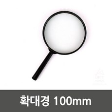 [T.L.S] 확대경 100mm 휴대용확대경 휴대용돋보기 손돋보기 C&P 20122901194, 1
