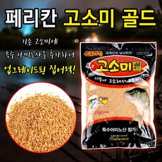 [붕어하늘] 페리칸 고소미 골드/특수 아미노산 첨가/미끼/집어제/떡밥/낚시