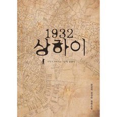 1932 상하이