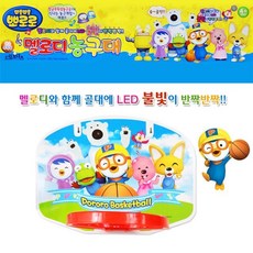 뽀로로벽걸이농구대