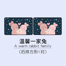 블라인드 바오쥔 730/310W/560/510/630/310자동차 커튼 가로스프라이트 자외선차단 암막커튼, T11-포근한느낌 가족 토끼-사각형 1