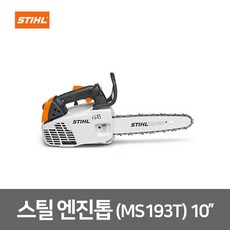 스틸 엔진톱 MS193T 10인치 가정용 체인톱 기계톱 전기톱 가지치기용