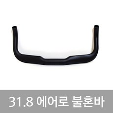 (바이크7) 에어로불혼바 오버사이즈 31.8mm