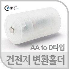 d타입충전지