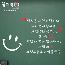 [꼼지락 핸드메이드] (당신은) 현관문 레터링 스티커 감성문구 결혼기념일 생일 신랑 아내 스마일 인기있는 문구(문구수정불가), 흰색