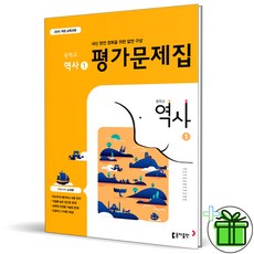 2024 동아출판 중학교 역사 1 평가문제집 (노대환), 역사영역