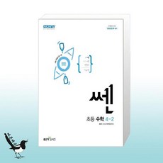 쎈초등수학4-2