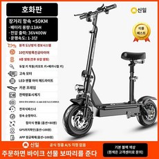 접이식 전동 킥보드 좌식 앉아서타는 배달용 가성비 출퇴근, 48V, H 36V/내셔널 3C 모터