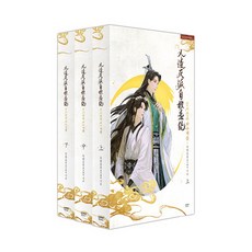 NSB9791166941634 새책-스테이책터 [인사반파자구계통 일반판 박스 세트-전3권 (상 중 하+소장박스)] ---코핀북스-묵향동후 지음-국외 BL, 인사반파자구계통 일반판 박스 세트-전3권 (상 중 하