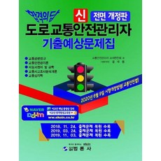 교통안전관리자기출문제