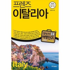 이탈리아여행책