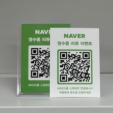 가게 영수증 리뷰 OR코드 후기이벤트 큐알코드 안내판