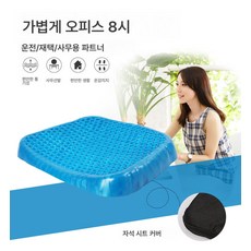 다용도 에그방석 벌집젤 자동차방석 의자 에어쿠션 자동차용 사무실 아이스매트 쿨매트78803, 대량(1만개부터) 고객센터 700g 연락, 1개