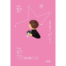 내가빛나는순간