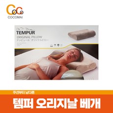 템퍼 오리지널 베개 S M 추가금No 걱정없는 수면 인체공학적 이상적인 디자인 2023 05 리뉴얼 신제품 FIRM FEEL 1개