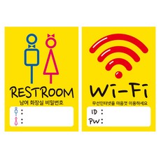 디자인후니 와이파이 안내판 화장실 안내판 표지판 비밀번호 기재, 와이파이+화장실 비번 안내판(노랑바탕)