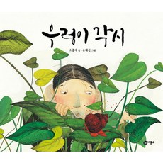 비룡소 - 우렁이 각시