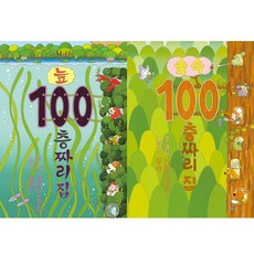 100층짜리 집 최신 2권세트 - 늪 100층짜리 집 ＋ 숲속 100층짜리 집
