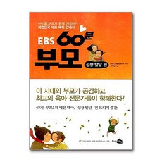 EBS 60분 부모 성장 발달 편