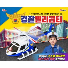 비행기헬리콥터장난감