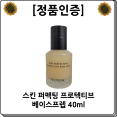 연작 [정품인증] Yunjac 스킨 퍼펙팅 프로텍티브 베이스프렙 밀착력 지속력