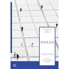 인간의조건