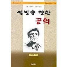 열방을 향한 공의(나훔 하박국 스바냐안내), 땅에쓰신글씨