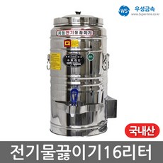 물끓이기16l