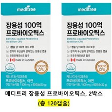 장용성100억유산균메디트리