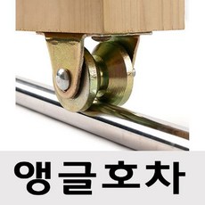앵글호차