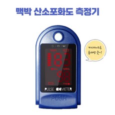 폐렴산소포화도